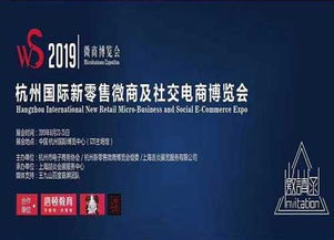 2020 杭州 全球新电商大会
