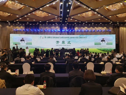 第八届黑龙江绿色食品产业博览会和第三届中国 黑龙江国际大米节开幕